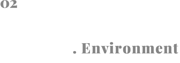 環境設施