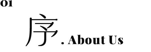 序言故事