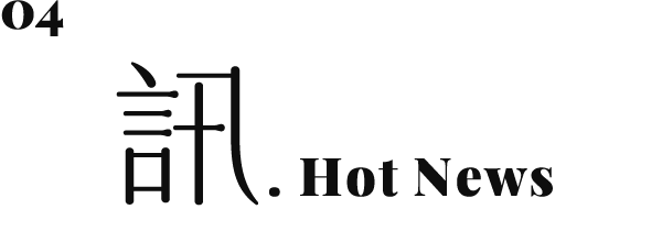 最新訊息